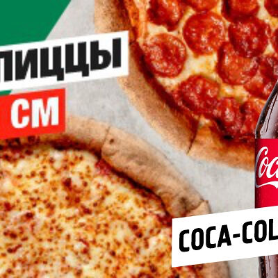 Сет №1 в Papa John's по цене 11100 ₸