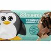 Эскимо Тройной шоколад в 33 пингвина по цене 200