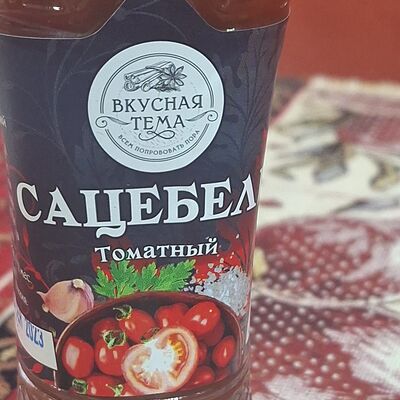 Сацебели в Огонь и дым по цене 120 ₽