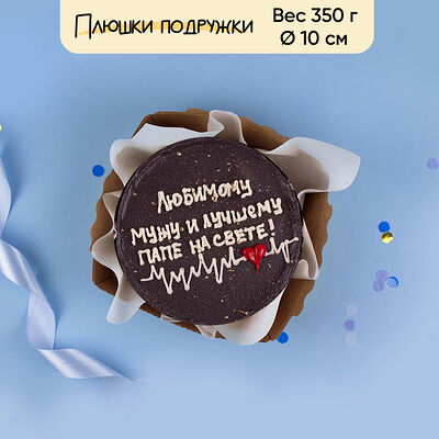 Бенто-торт мужу и папе 350 г в Плюшки подружки по цене 1440 ₽