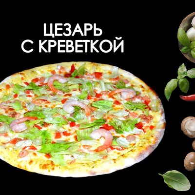 Цезарь с креветкойв Просто Вкусно по цене 880 ₽