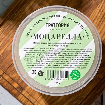 Моцарелла в Траттория Броско по цене 460 ₽