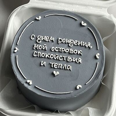 Бенто торт с днём рождения, мой островок спокойствия и тепла в Elian Сhocolate по цене 2350 ₽