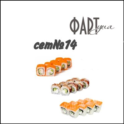 Сет №14 в ФАРТуна по цене 1200 ₽