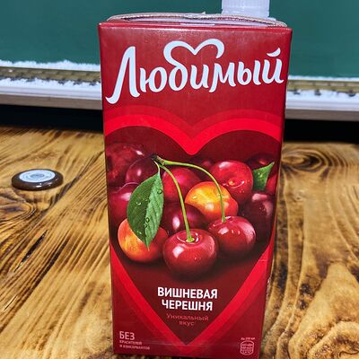 Сок Вишня-черешня Любимый в Паровоz аттракцион бар по цене 200 ₽