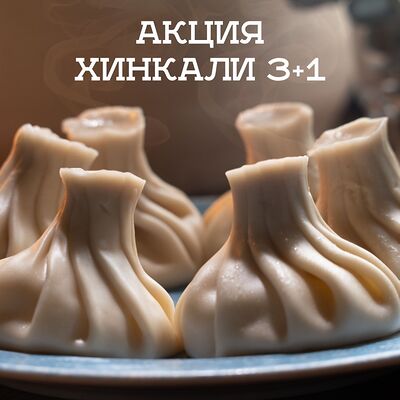 Сет хинкали в Хочу Пури по цене 375 ₽