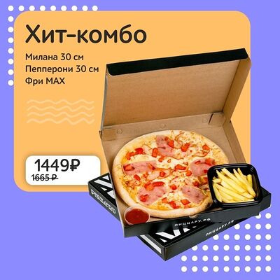 Хит-комбо в Pizza.ru по цене 1595 ₽