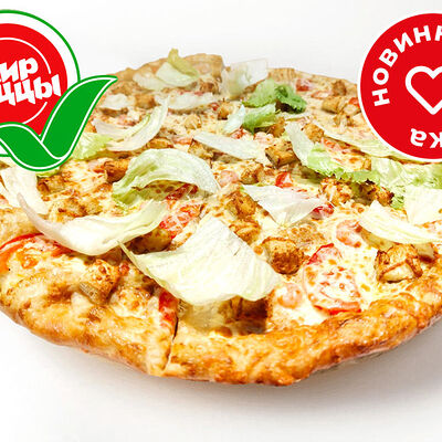 Пицца Цезарь с креветками Маленькая (25 см) в Мир пиццы по цене 660 ₽