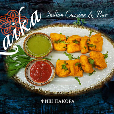 Фиш пакора в Гоаиндийская кухня по цене 530 ₽
