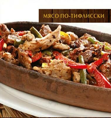 Мясо по-тифлисски в Имерети по цене 670 ₽