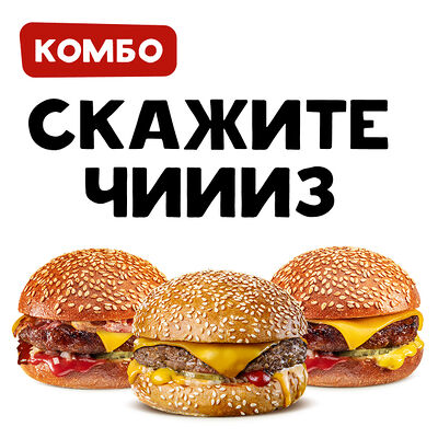 Скажите Чиииз в Франклинс Бургер по цене 579 ₽