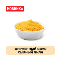 Соус сырный чили в ROSTIC’S