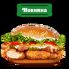 Беловежский Чикен в Burger King по цене 12