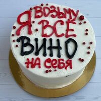 Бенто-торт Я возьму ВсёВино на себя №80 в Эйфория