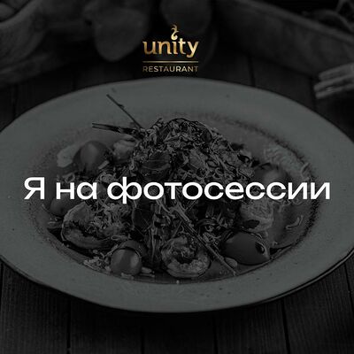 Бефстроганов в UNITY по цене 1250 ₽