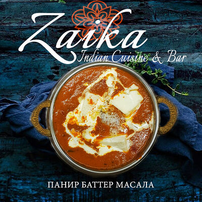 Панир баттер масала в Гоаиндийская кухня по цене 725 ₽