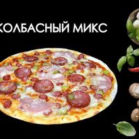 Колбасный микс в Просто Вкусно