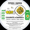 Пельмени Скажите сыр в Лепим и варим по цене 1149