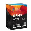 Дрип-кофе Танзания Килиманджаров MOSAIC coffee&tea по цене 949