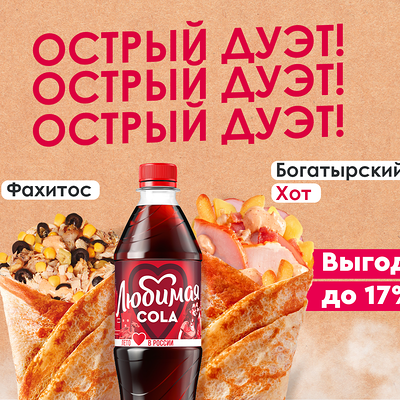 Острый дуэт в Вкуснолюбов kiosk по цене 585 ₽