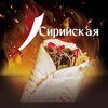 Сирийская шварма в Secret grill по цене 530