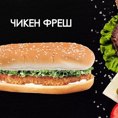 Чикен фреш в Просто Вкусно по цене 180 ₽