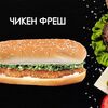 Чикен фреш в Просто Вкусно по цене 180