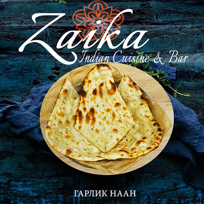 Гарлик наан в Гоаиндийская кухня по цене 150 ₽