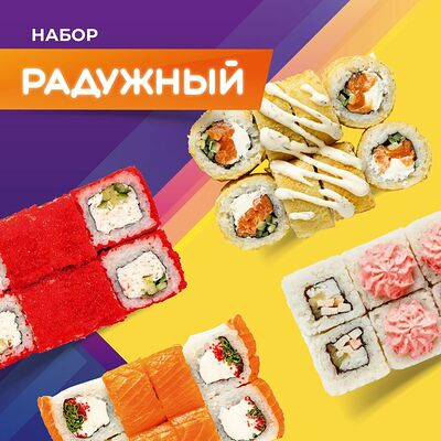 Набор роллов Радужный в Wasabi по цене 1699 ₽