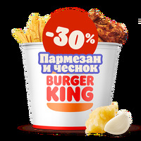 Кинг Букет Большой микс Пармезан-чеснок в Burger King