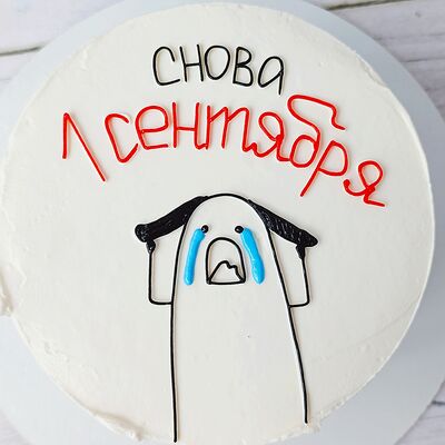 Бенто-торт на 1 сентября с мемчиком в Премиум торт по цене 2300 ₽