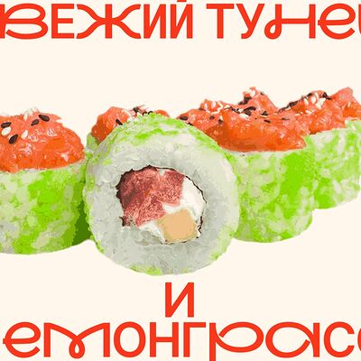 Тар-тар с тунцом в Fresh Roll по цене 550 ₽