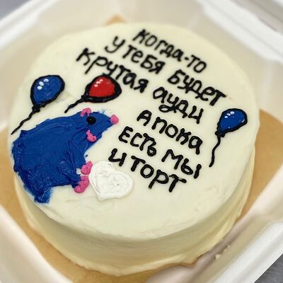 Бенто-торт Когда-то у тебя будет крутая Ауди в Сладкое бюро по цене 1750 ₽