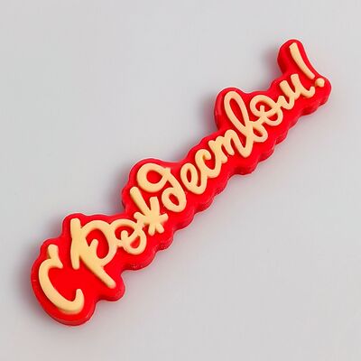 Шоколадная табличка С рождеством красная в Клубника в шоколаде VeryBerryLab по цене 250 ₽