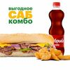 Комбо Стейк'н'чиз 15 cм в Subway по цене 700