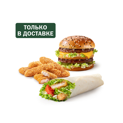 Сет на двоих с бургером и роллом в Вкусно – и точка по цене 688 ₽