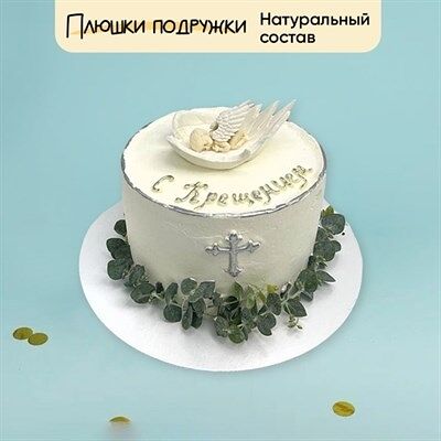 Торт подарочный С Крещением 2кг в Плюшки подружки по цене 4675 ₽