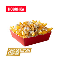 Картофель Фри Блю Чиз в ROSTIC’S