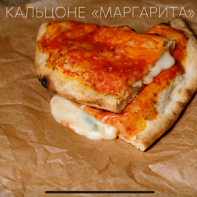 Кальцоне маргарита в Fabrizio пицца на дровах по цене 450 ₽