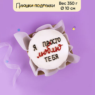 Бенто-торт Просто люблю тебя 350 г в Плюшки подружки по цене 1440 ₽