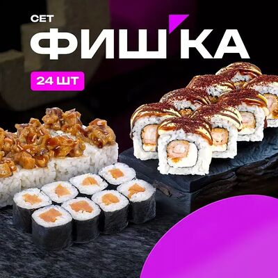 Сет Фишка в EDOO Rolls & Pizza по цене 1690 ₽