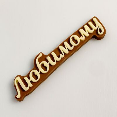 Шоколадная табличка Любимомув Клубника в шоколаде VeryBerryLab по цене 250 ₽