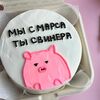 Бенто-торт Ты Свинера в The.cakes_spb по цене 1700