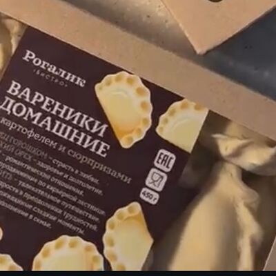 Вареники с сюрпризом (замороженные)в Рогалик по цене 611 ₽