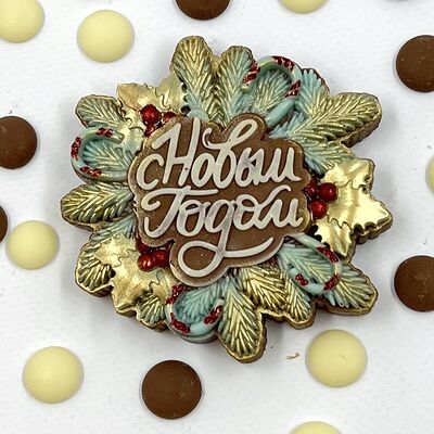 Надпись шоколадная Premium Happy New Year в Мир клубники в шоколаде по цене 950 ₽