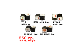 Маки ассорти в Банzzик по цене 580 ₽