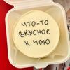 Бенто-торт Что-то вкусное к чаю в Caramel magic моти и бенто по цене 2190