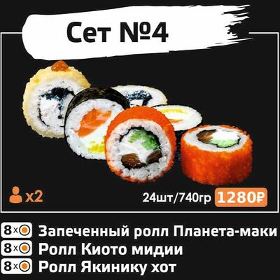 Сет №4 в Sushi Loft по цене 1660 ₽