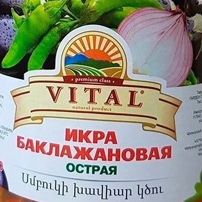 Икра баклажановая острая 500 мл vitalв Кафе Гурман по цене 450 ₽
