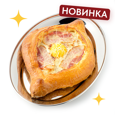 Хачапури по-аджарски Карбонара в Старик Хинкалыч по цене 525 ₽